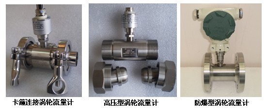 高壓渦輪流量計防爆型產(chǎn)品圖