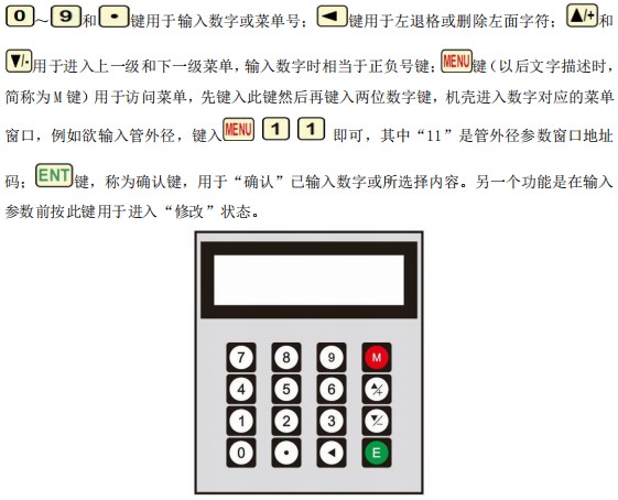 外置液氨流量計按鍵說(shuō)明圖