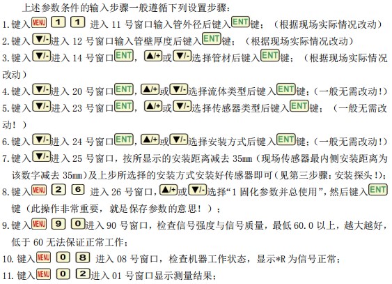 超聲波水流量計管道參數按鍵說(shuō)明圖